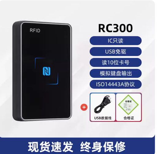 [reader-NFC300-TW] NFC讀寫器IC卡讀卡器門禁卡批量加密M1卡發卡器免驅可寫網址文本
