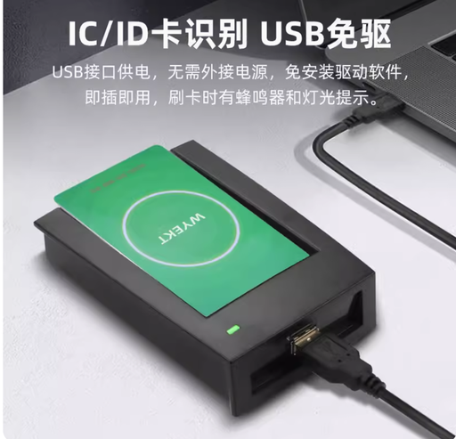 [reader-RD100U-TW] ID卡IC卡發卡機八位十位卡號讀卡器USB/RS232串口免驅動格式可調