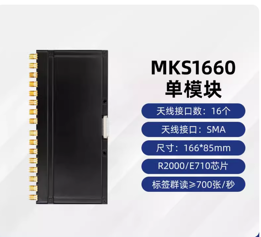 [reader-UHF-MKS160-TW] RFID讀寫器模塊超高頻讀卡器英頻傑E710芯片多通道分體式開發板