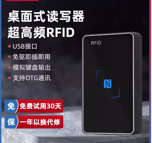 [reader-UHF-R300-TW] 超高頻rfid讀寫器UHF桌面型電子標籤讀卡器USB免驅射頻識別寫卡器