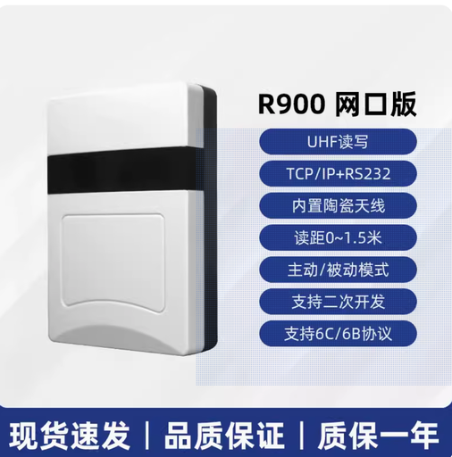 [reader-UHF-R900-TW] RFID讀寫器桌面式超高頻無源射頻發卡器電子標籤寫卡器6C/6B協議