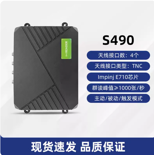[reader-UHF-S490-TW] 超高頻rfid多通道讀寫器Impinj E710芯片分體式主機倉庫資產管理
