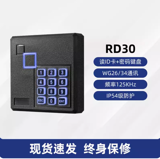 [reader-WG26-34-TW] ID/IC門禁讀卡器密碼刷卡室外防水門禁讀頭韋根WG26/34門禁刷卡器
