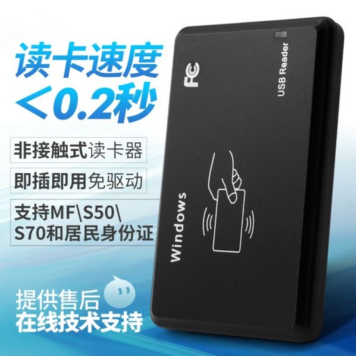 [reader11-TW-TW] 門禁讀卡器ID/IC卡讀卡器RFID網吧會員發卡器usb介面刷卡機