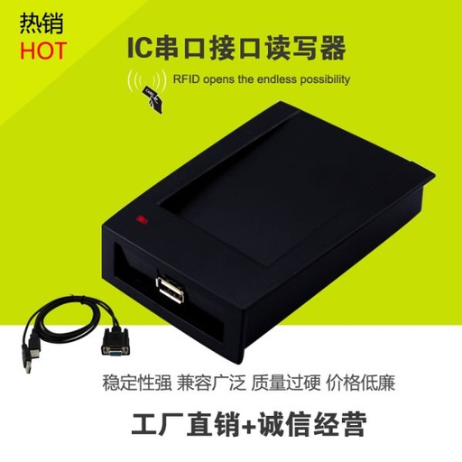 [reader24-TW-TW] 門禁13.56MHZ卡RFID讀寫器IC-COM無驅讀寫器/串口讀寫器【W11A】