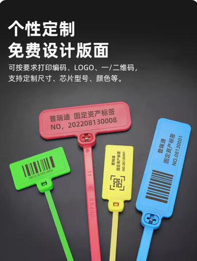 [rfi-tags-UHF--Z41525-TW] rfid扎帶電子標籤超高頻6C芯片尼龍塑料捆綁帶防偽防拆防調包標牌