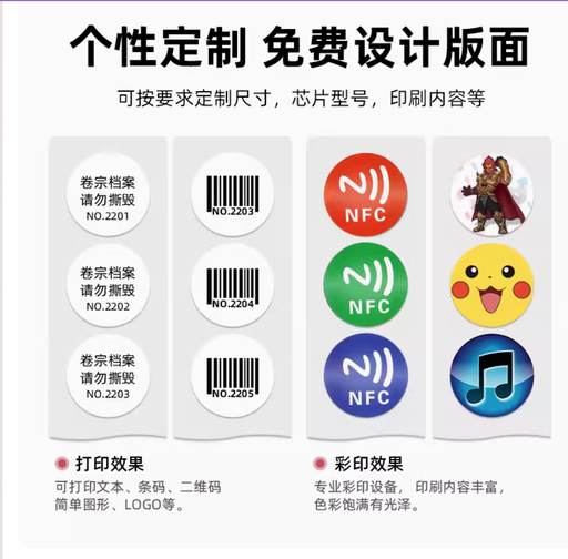 [RFID-tags-nfc213-TW] NFC芯片貼紙音樂牆手機快捷指令一碰傳NTAG213/215標籤防偽溯源