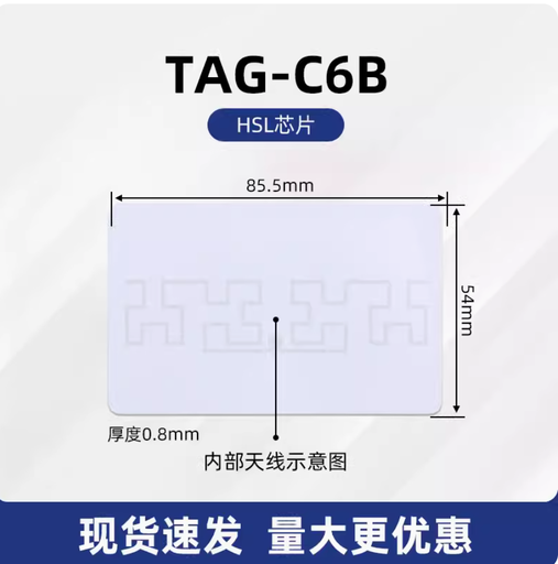 [RFID-tags-UHF-C7018-TW] 超高頻rfid白卡無源遠距離6C/6B智能卡地磅車輛擋風玻璃915射頻卡