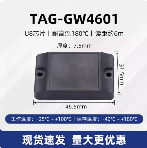 [RFID-tags-UHF-GW2626-TW] 超高頻rfid抗金屬耐高溫電子標籤無源耐油污酸鹼腐蝕UHF射頻標籤