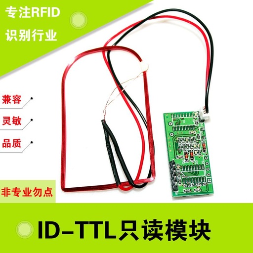 [RFIDER15-TW-TW] RFID低頻模組125K唯讀TTL介面射頻ID讀卡感應韋根模組