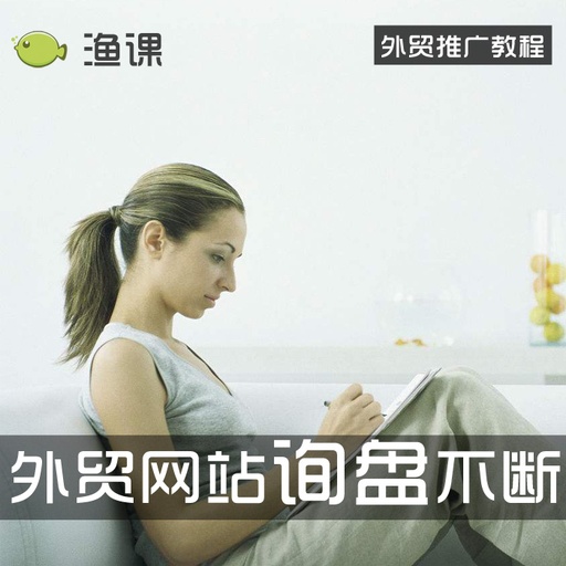 [software003-1-TW] 漁課外貿網站建設中英文雙語網站製作建站套餐外貿範本SEO自我調整