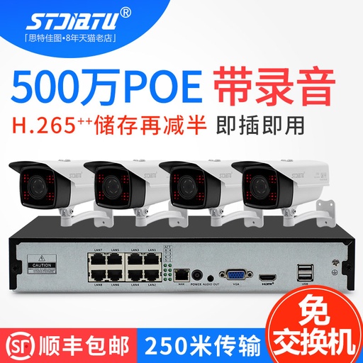 [STJ8N5M8P-TW] NVR 8 CH 5MP完整CCTV安全套件POE