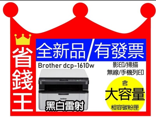 [toner-cartridge004-TW] 【高印量副廠碳粉匣】Brother DCP1610w 黑白雷射