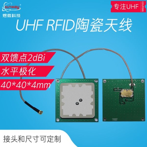 [UHFAT02-TW-TW] UHF陶瓷天线RFID超高频外接读卡天线 中远距离2dBi双馈点增益射频