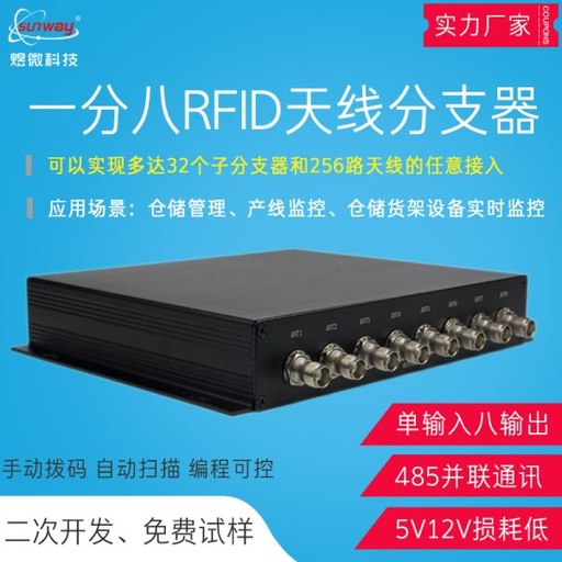 [UHFAT03-TW-TW] RFID超高頻天線分支器 UHF1分8讀寫器分線器 圖書檔案管理分體機