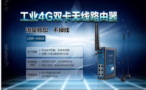 [USR-G808-1-TW] G雙卡工業路由器|多模式4G工業無線路由器|穩定不掉線USR-G808