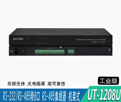 [UT-1208U-TW] 宇泰正品UT-1208U工業級RS-232/485轉8口RS-485光電隔離集線器HUB