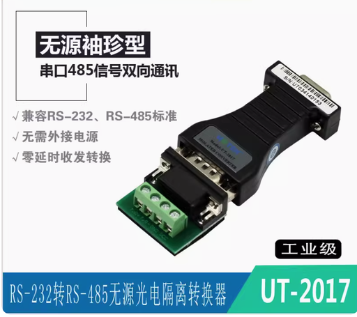 [UT-2017-TW] 宇泰 UTEK 無源雙向RS232轉485轉換器 轉接頭 光電隔離 UT-2017