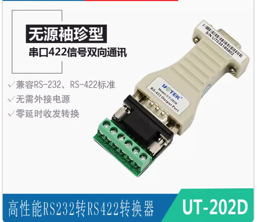 [UT-202D-1-TW] 宇泰無源232轉422轉換器雙向通訊模塊9針串口COM口轉接頭 UT-202D
