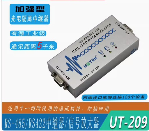 [UT-209-TW] 宇泰UTEK 工業級RS485/422中繼器 帶光隔信號放大器轉換器 UT-209