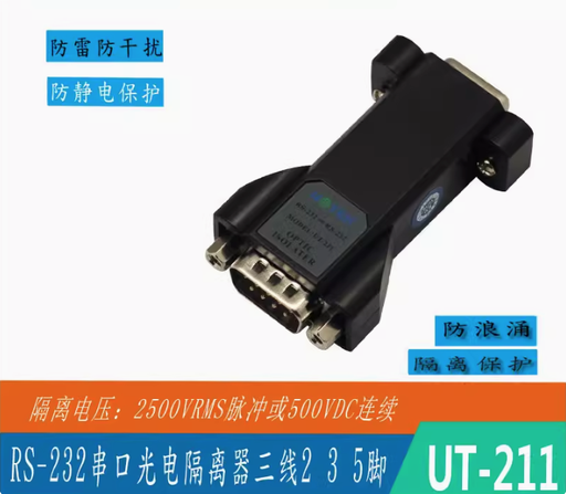 [UT-211-TW] 宇泰 UTEK 232串口光電隔離器三線 2、3、5腳轉接頭 UT-211