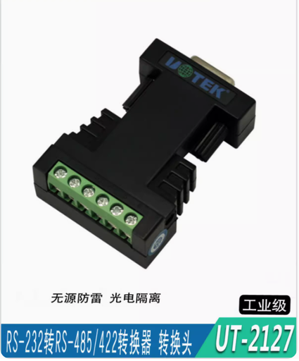 [UT-2127-TW] UT-2127 工業級RS232轉RS485/422串口轉換器帶光電隔離轉換器