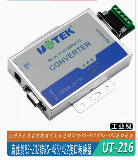 [UT-216-1-TW] 宇泰 高性能232轉485/422串口轉換器 232轉422 雙向通訊UT-216