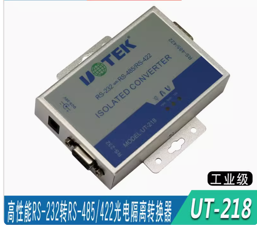 [UT-218-TW] 宇泰工業級高性能隔離有源串口232轉485/422接口通訊轉換器UT-218