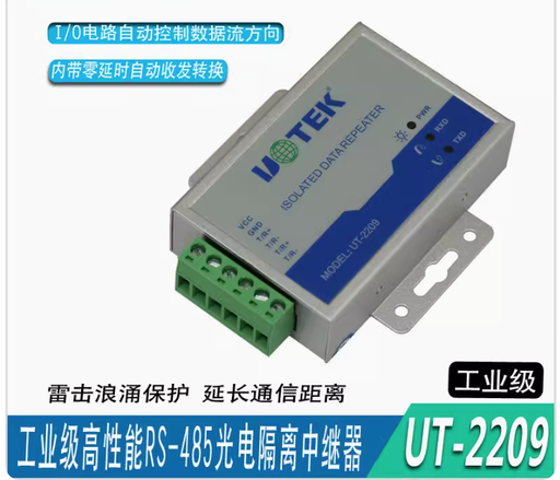 [UT-2209-TW] 宇泰高性能工業級RS485中繼器 光電隔離信號放大器延長器 UT-2209