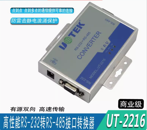 [UT-2216-TW] 宇泰有源RS232轉RS485接口轉換器雙向轉換即插即用防浪湧UT-2216$26-78