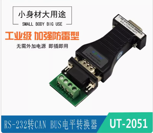 [UT-2501-TW] 宇泰科技232轉canbus串口轉換器雙向傳輸透明信號無源通訊UT-2501