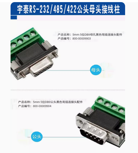 [UT-800-00009903-TW] 宇泰5位接線端子 rs485接線柱 rs422接線柱 rs232接線柱 DB9串口