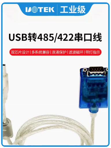[UT-890A-TW] 宇泰UT-890A USB轉485/422串口線工業級轉換器信號穩定外接數據線