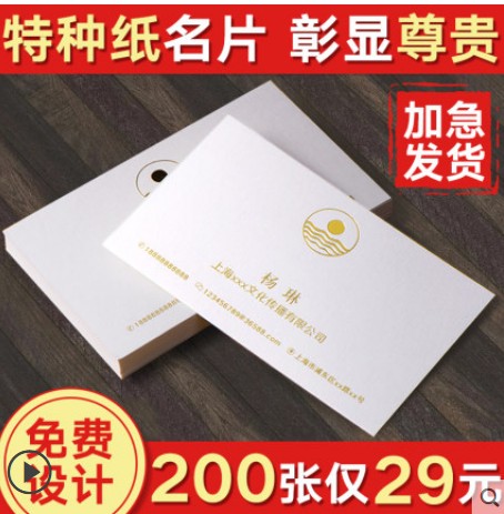 [vip06-TW] 特种纸名片制作定制免费设计包邮订做二维码高端高档个性创意双面凹凸烫金商务广告公司个人打印定做印刷名片