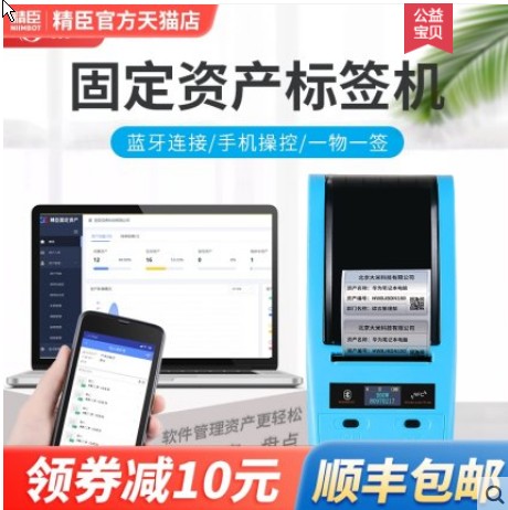[VIP36-TW] 精臣B50W固定资产标签打印机防水标签贴不干胶标识卡软件管理系统银行酒店办公物资入库仓储盘点二维码标签机