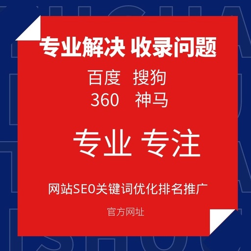 [website_fix-1-TW] 網站收錄/K站恢復/權重恢復/快照更新/seo診斷修改等網站疑難處理